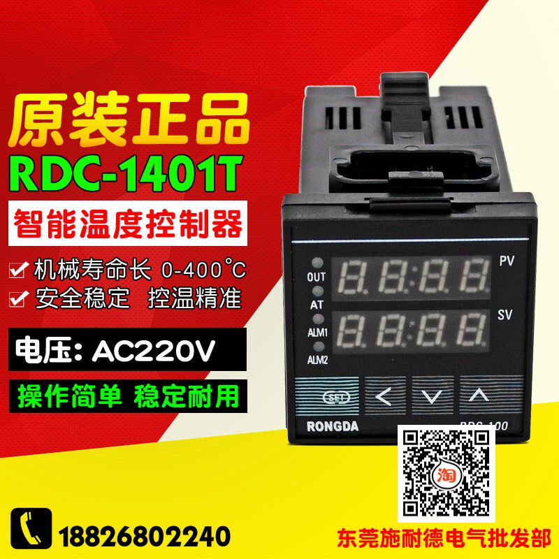RONGDA荣达 1401 温控仪 RDC-1401T 温控器96*96 K型0-400C