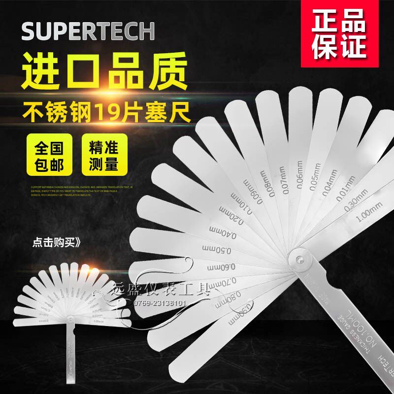 原装进口supertech 0.01-1mm塞尺19片装间隙尺厚薄片小太阳 包邮