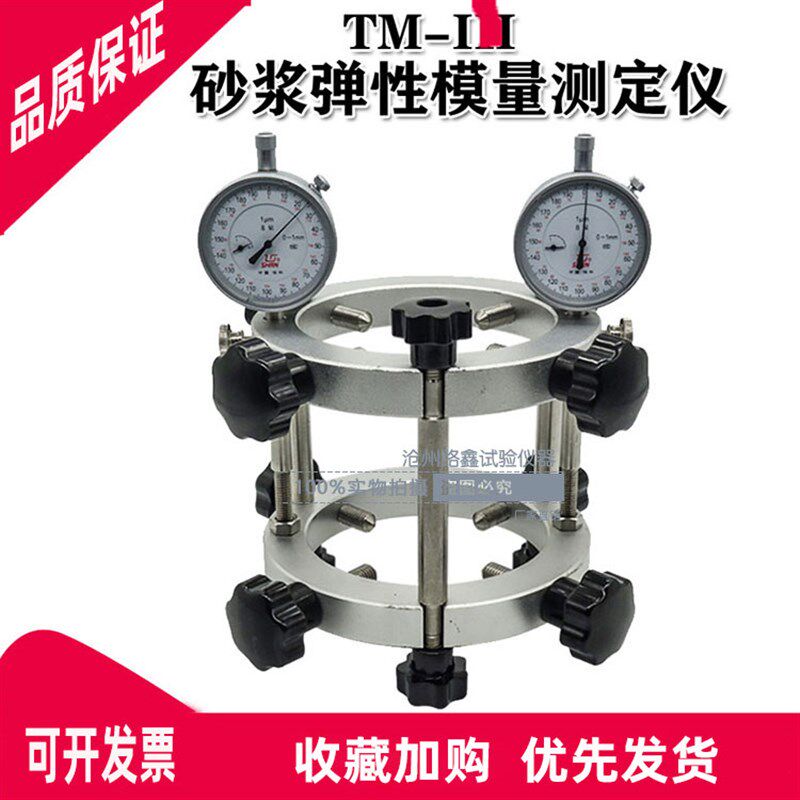 TM-3砂浆弹性模量测定仪圆形砂浆弹性模量测定仪 混凝土弹性模量