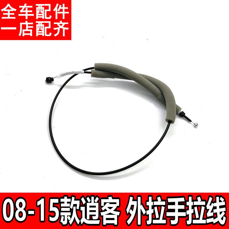 适用于08-15款逍客车门外拉手拉线绳锁机拉线外扣手开启拉索拉丝