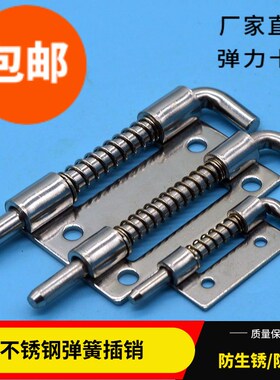 304不锈钢电柜铰链插销 CL225不锈钢弹簧插销 配电箱弹簧铰链合页