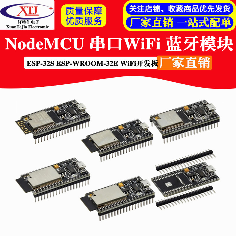NodeMCU ESP-32S ESP-WROOM-32E WiFi开发板 串口WiFi 蓝牙模块