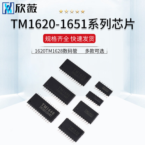 1620TM1628数码管1637 1638LED1640驱动1650IC1651芯片20SOP16 28