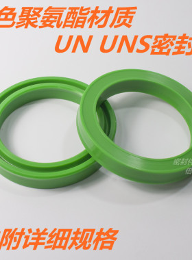 绿色聚氨酯材质UNS轴孔通用密封圈 内径30mm 外径43-52mm