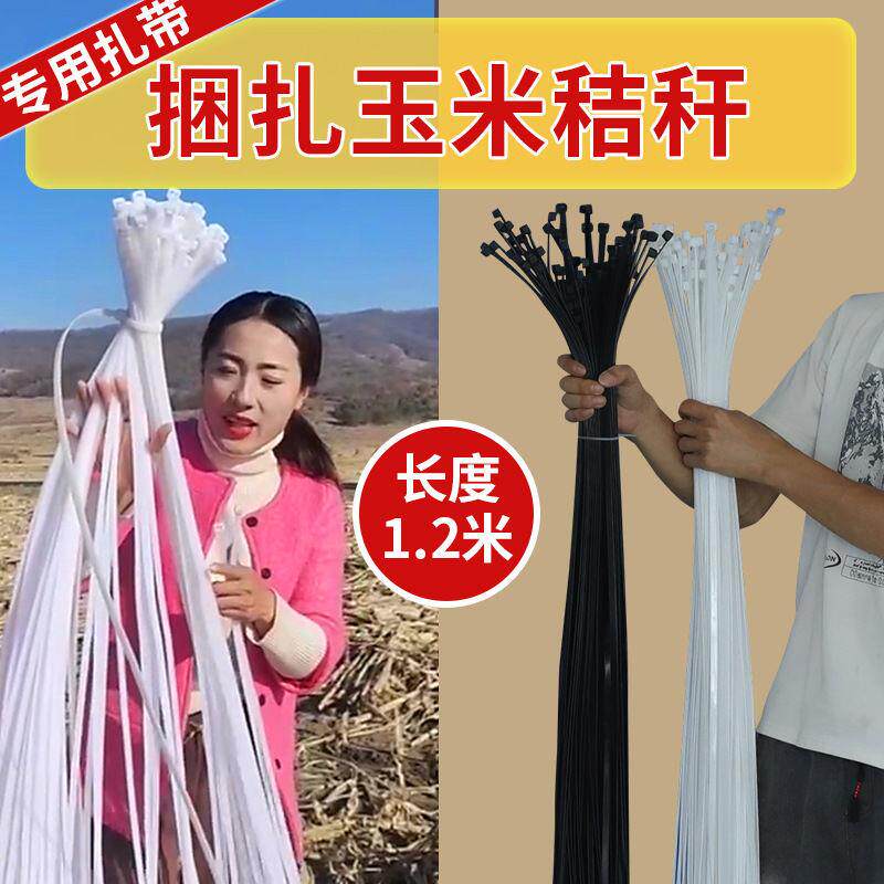 捆玉米秸秆扎带神器1米长1.2米超长苞米杆尼龙扎带大号耐寒