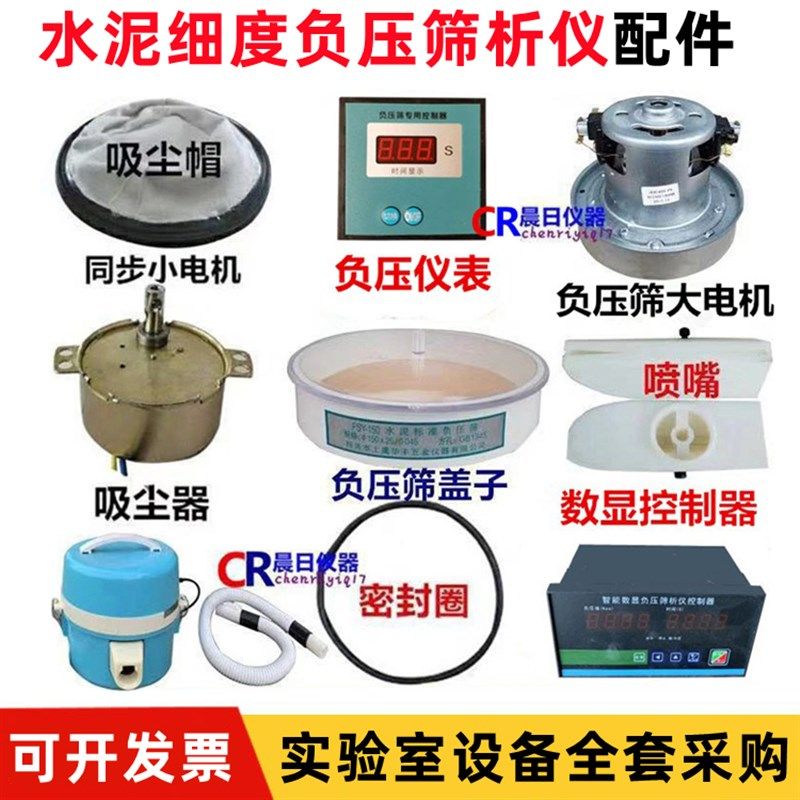 FYS-150水泥细度负压筛析仪配件大电机负压筛盖子吸尘器 同步电机,搬运/仓储/物流设备,其他起重搬运设备,淘宝优惠券,粉丝福利购,淘宝优惠卷