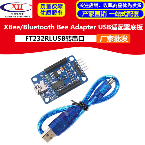 XBee/Bluetooth Bee Adapter USB适配器xbee底板原装FT232RL芯片