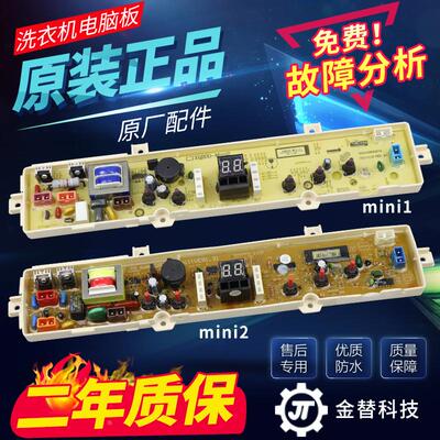 原装三洋洗衣机电脑板XQB30-mini1 XQB30-min2主板控制板电路板