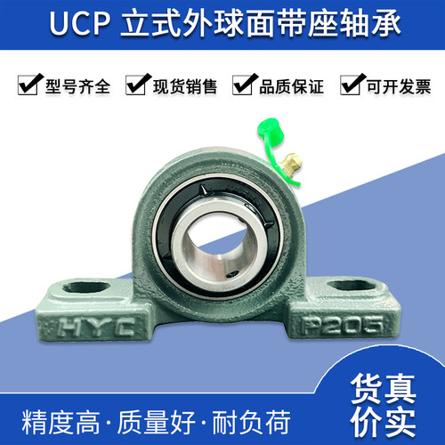 立式带座外球面轴承UCP201 UCP202 UCP203 UCP204 UCP205 UCP206
