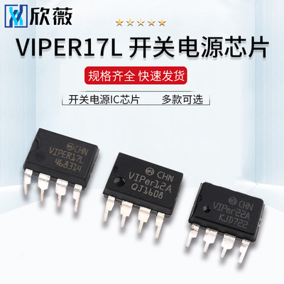 THX203H VIPer12A/22A VIPER17LN 开关电源IC芯片 电磁炉 直插