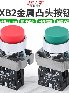 XB2凸头按钮开关 金属自复位XB2BL42C红色常闭XB2BL31C绿色常开