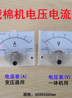 一体裁棉机电压表 化纤棉剪刀/切棉机/电热剪配件 变压器 电流表