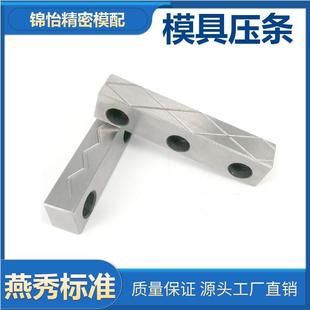 Y31燕秀标准件模具配件压条行位压条划槽导向导轨滑块耐磨块压块