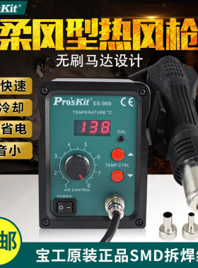台湾宝工SS-969H 柔风型SMD热风枪焊台 数显拔放台 风机型拆焊组