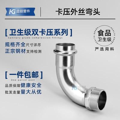 304不锈钢双卡压外丝弯头外螺纹直接水管接头薄壁1系列直通4分