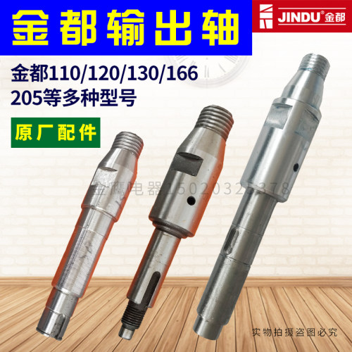 金都水钻机配件120/130/166/205/260/5125/6166主轴输出轴齿轮轴
