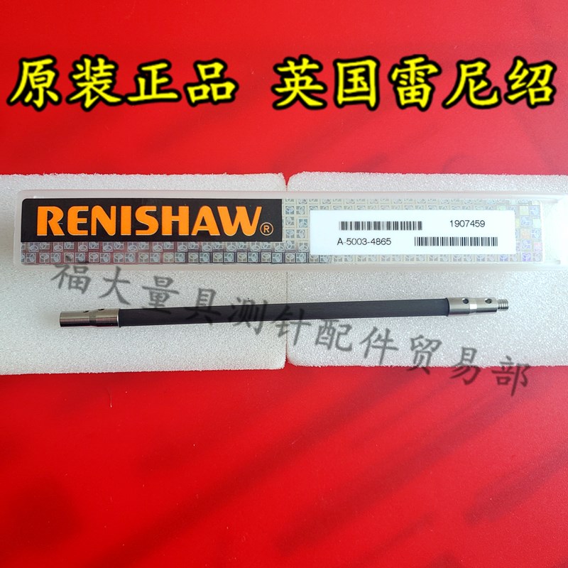 原装雷尼绍A-5003-4865 RENISHAW三坐标碳纤维延长杆 M3100长