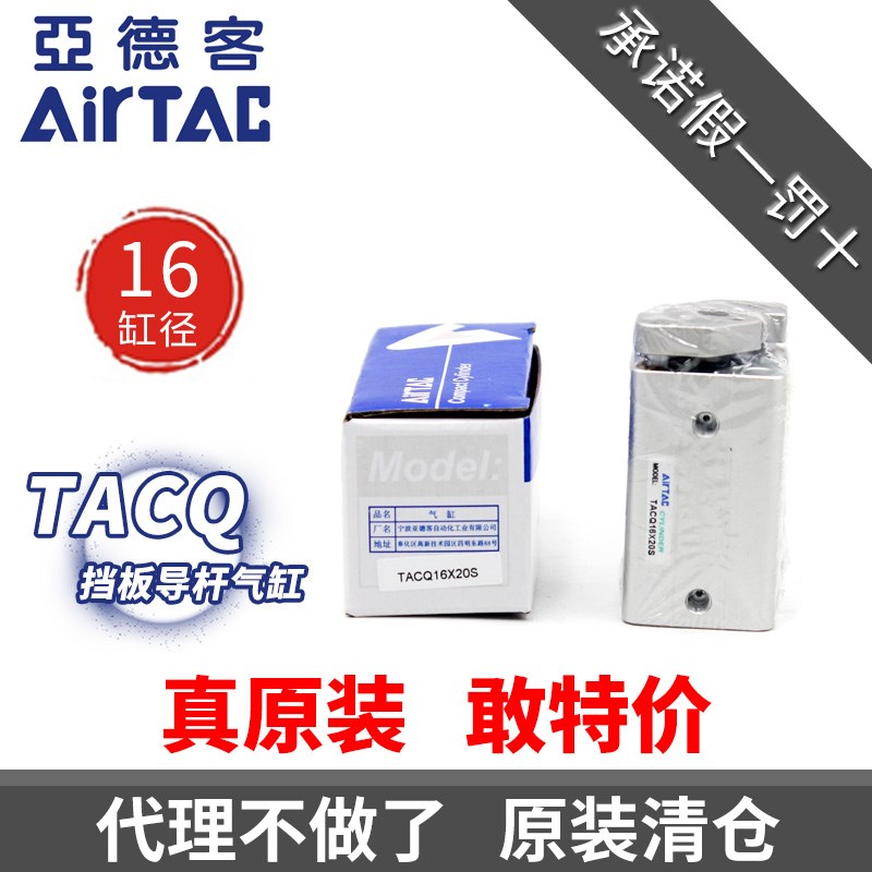 原装AIRTAC亚德客 TACQ16x5x10x15x20x25x30 带挡板 导杆薄型气缸
