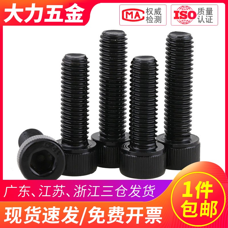 M4M5M6厘12.9级黑色反牙内六角螺丝左旋螺钉杯头*x10x20x25x30x40