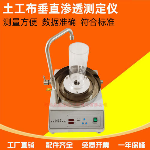 TH-020型土工布透水性测定仪土工合成材料渗水性能试验仪垂直渗透