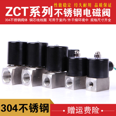 常闭电磁阀 ZCT系列防腐不锈钢电磁阀 304不锈钢 2分3分4分6分1寸