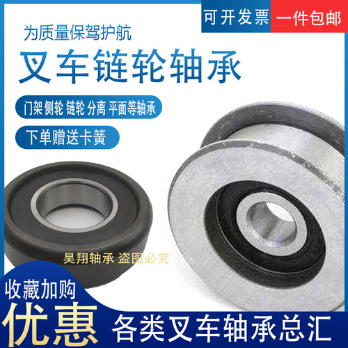 叉车门架链轮轴承H 型 35x122x42叉车轴承