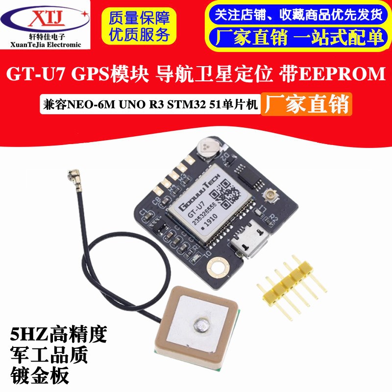 GT-U7 GPS模块 导航卫星定位 兼容NEO-6M UNO R3 STM32 51 单片机