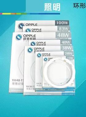 超亮T5-YH22RR22W28W38W32W四针T6-YH40W环形灯管圆管