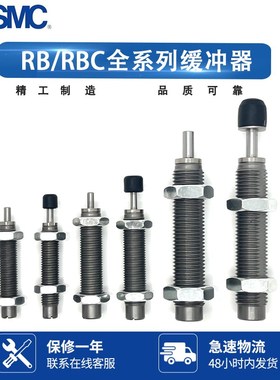 全新SMC缓冲器RB/RBC0806 1007 1411 1412 2015 0604 2725-S-X692