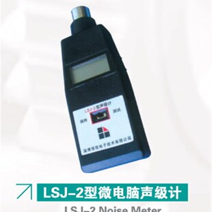 包邮LSJ-2型声级计测量噪声的A计权声压级的袖珍式 仪器 开票