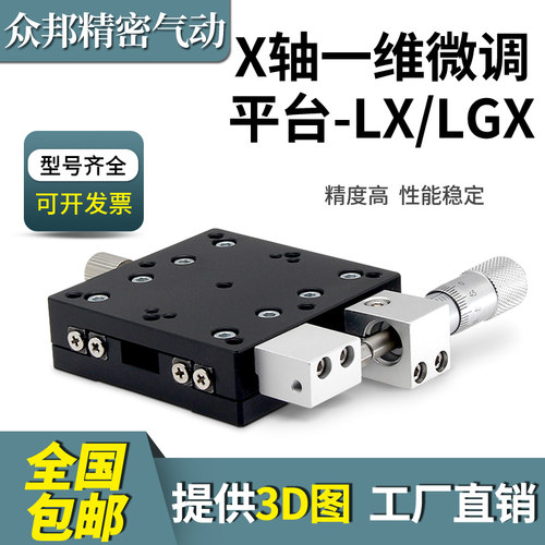 X轴位移平台手动精密微调工作台LX40/60/80/125一维移动光学滑台