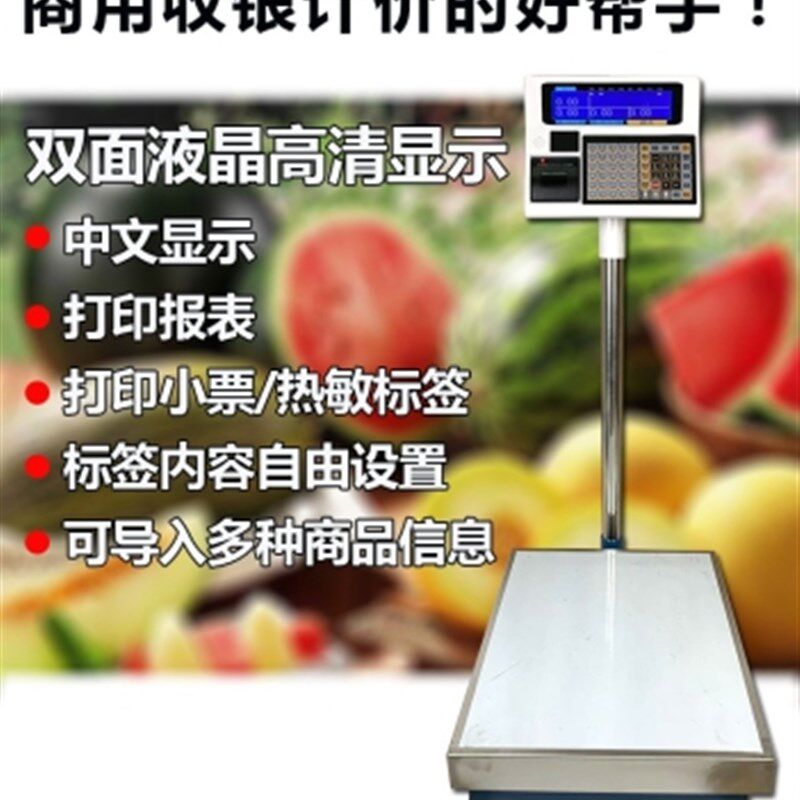 豪衡 收银打印秤市场水果电子秤中文显示支持热敏小票同时打印