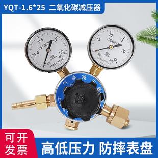 1.6 上减牌YQT 25二氧化碳减压器气体钢瓶调压压力表减压阀