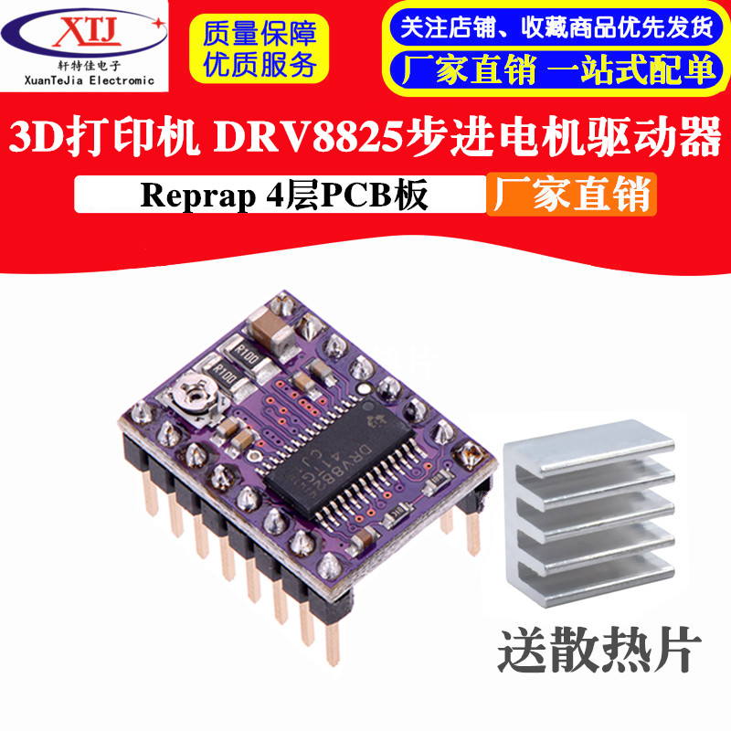 3D打印机 StepStick DRV8825步进电机驱动器 Reprap 4层PCB板