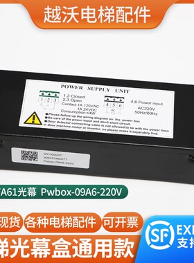 微科917A61光幕盒PWBOX-09A6-AC220V开关电源盒单光幕盒电梯配件