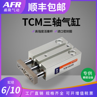 微迷你型三轴双导杆三杆导向气缸TCM10X5X15X20X25X30S  TCM6X10S