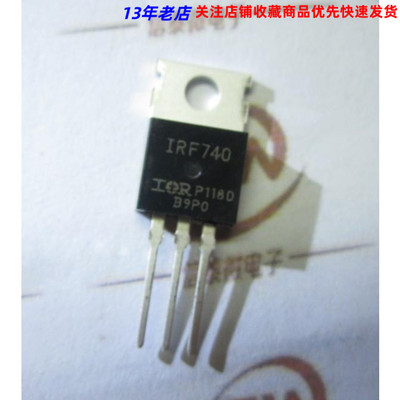 IRF740 IRF740PBF 直插 MOS管 场效电晶体TO-220 皇冠信誉店