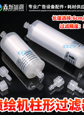 喷绘机过滤器圆柱A型赛博/极限/威斯特猎豹奥威 压电机连供过滤器