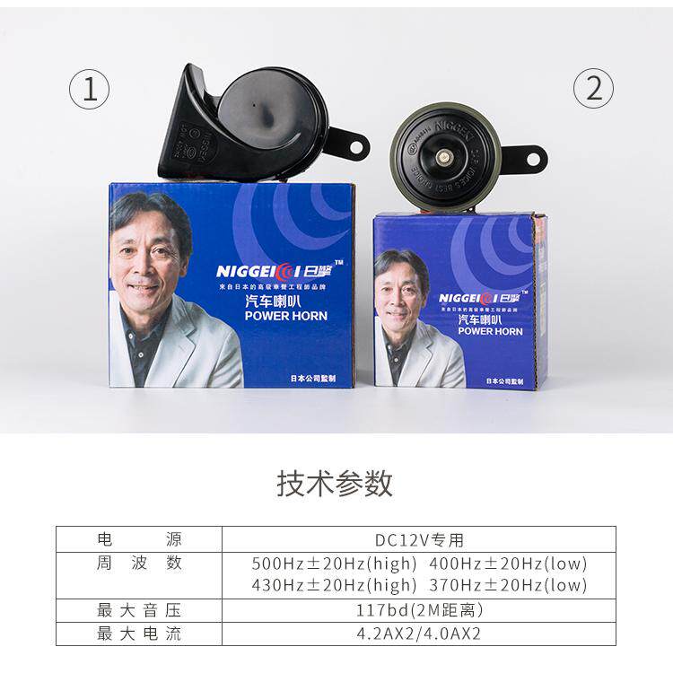 日本品质电动摩托车汽车鸣笛喇叭蜗牛超响音12v通用改装防水