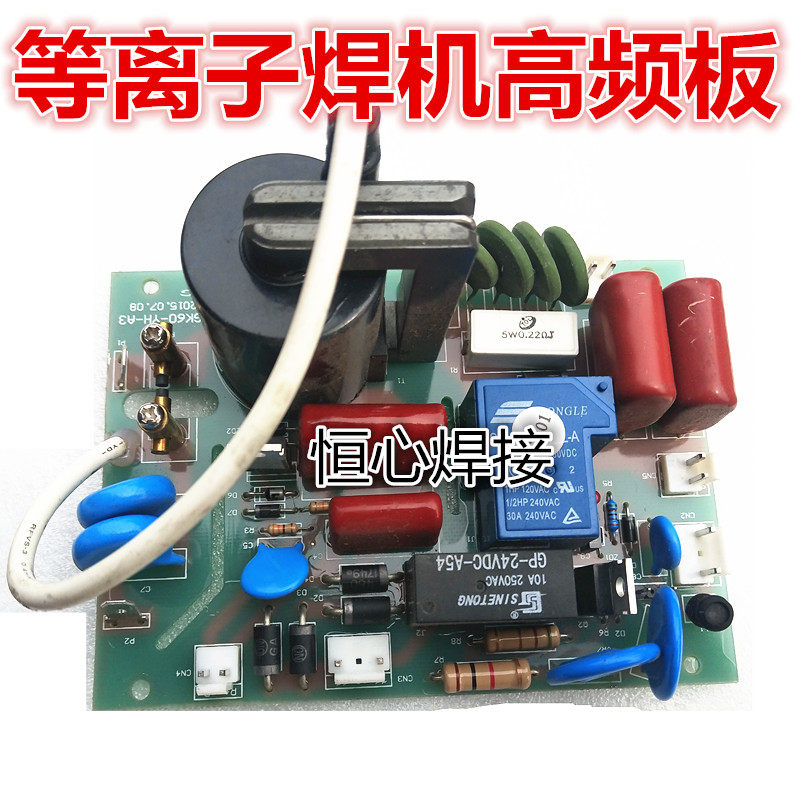 LGK-60/70/80/100/120等离子切割机高频引弧/打火板 焊机高频板,标准件/零部件/工业耗材,输送带/传送带,淘宝优惠券,粉丝福利购,淘宝优惠卷