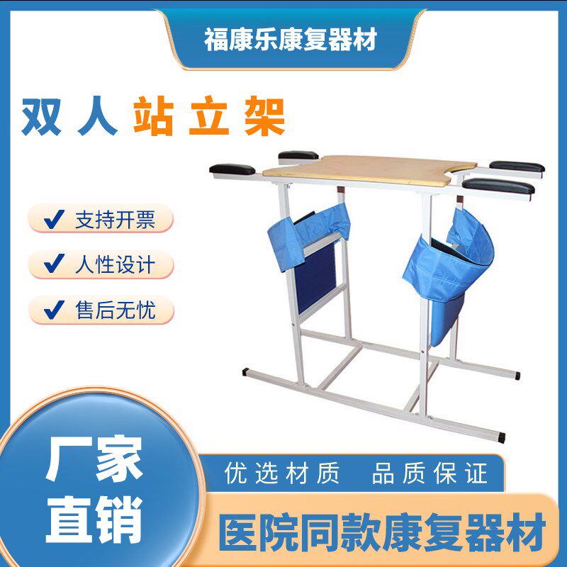 双人站立架四人康复 家用站立架单人 老人偏瘫中风截瘫 康复训练
