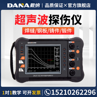 DANA钢管焊缝超声波探伤仪铸件金属裂纹气泡缺陷探伤检测仪器