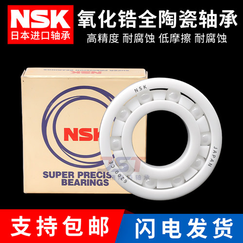 进口NSK 指尖陀螺不锈钢混合陶瓷轴承688 608 MR126 R188 氧化锆