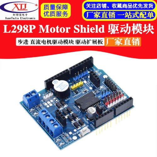 L298P Motor Shield 步进 直流电机驱动模块 驱动扩展板