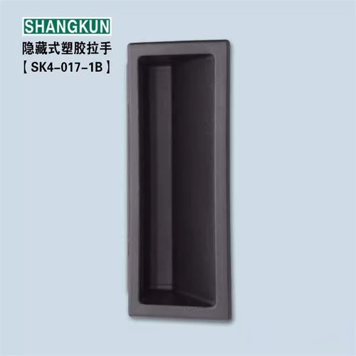 SK4-017-1B黑色ABS塑胶拉手 箱柜门 卡扣嵌入式隐藏拉手暗拉手