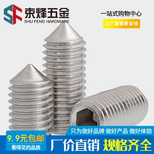 M10M12M16 不锈钢201尖端紧定螺钉机米螺丝钉尖头顶丝 无头内六角