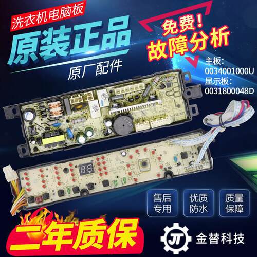 原装海尔统帅洗衣机电脑板TQSH65/70-Z1378 TQBH70-Z1378电路主板