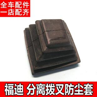 广东福迪小超人雄狮探索者常柴/汽油491分离拨叉防尘套汽车配件W