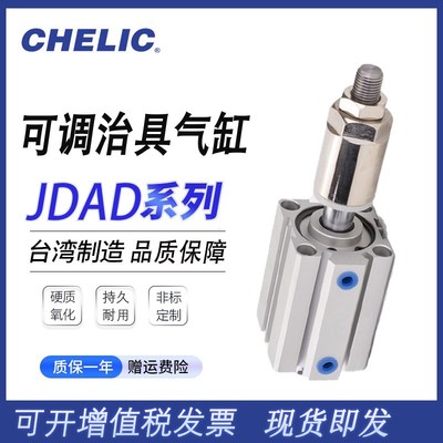气立可JDD薄型可调治具气缸JDAD12/16/20/25/32/40/50-10L/20BSE2