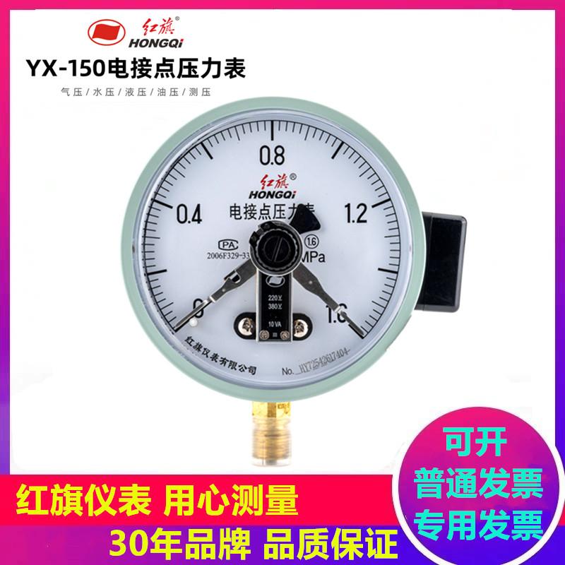 直销红旗电接点压力表YX150水泵自动供水消防压力调节控制16公斤